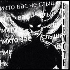 BEHEMOTH (feat. SPPY Noh)