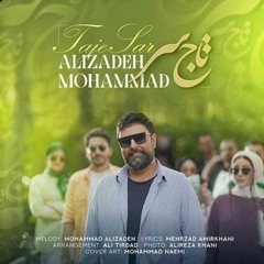 Mohammad Alizadeh Taje Sar محمد علیزاده تاج سر