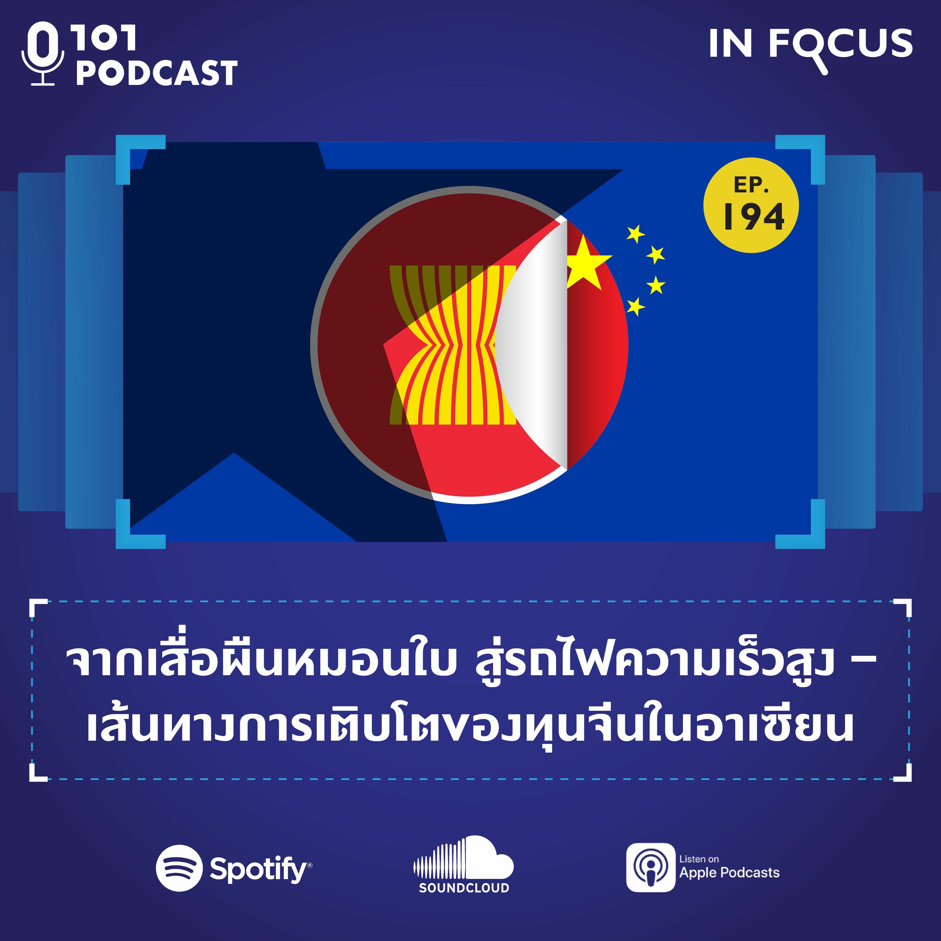 101 Podcast
