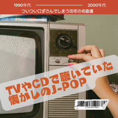 懐かしのJ-POPmix
