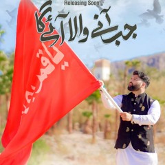 JAB AANE WALA AYEGA  --  Mesum Abbas  --  15 Shaban Manqabat  --  2024