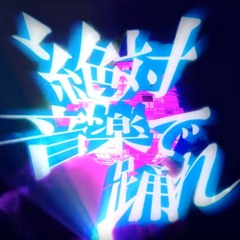 [Hakaine Maiko & Anna Nyui] Absolute Music Dance [UTAU Cover]