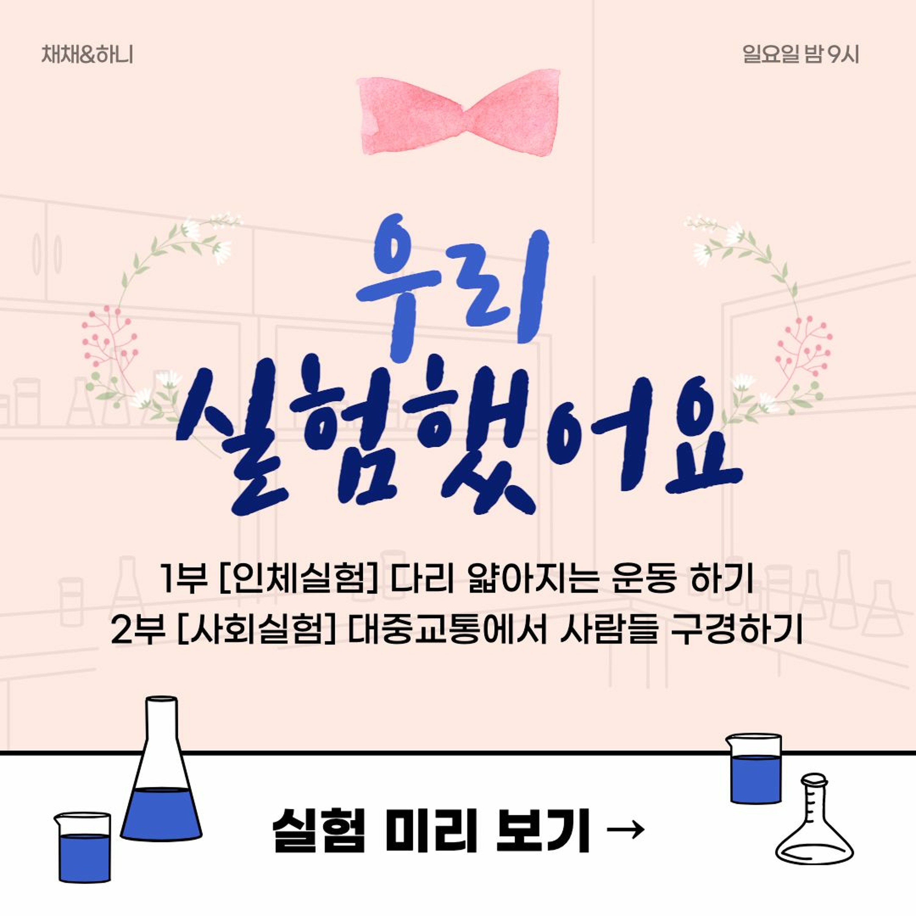 20220605 우리 실험했어요 7화 episode artwork