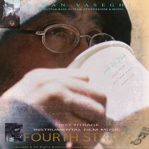 Fourth String Film Music by Pejman Vaseghi موسیقی تیتراژاول فیلم سینمایی سیم چهارم  پژمان واثقی