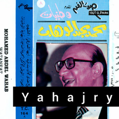 محمد عبدالوهاب - اصيح عندي الان بندقية