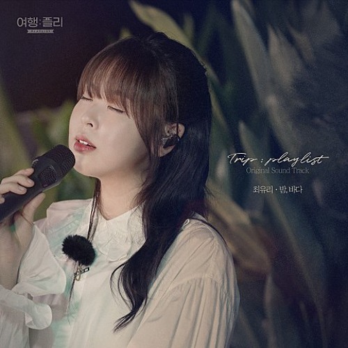 밤, 바다