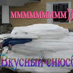 Don D1m0H flex - Окей, мы просто кидаем  СНЮС[Мега remix]