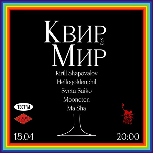 КВИР МИР w/ Moonoton @ TESTFM — 15/04/2021