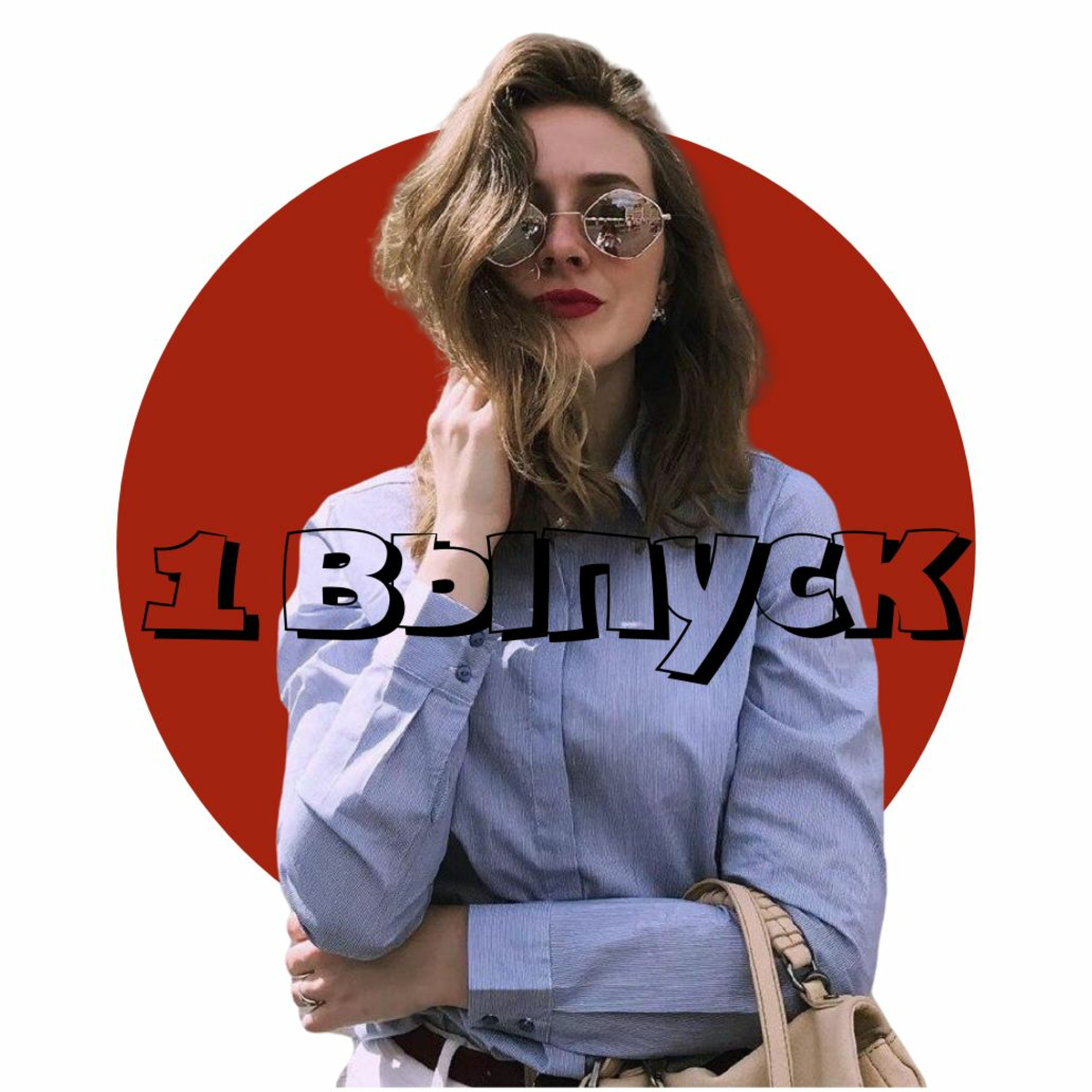 Везде Своя / Варшава. Подкаст #1