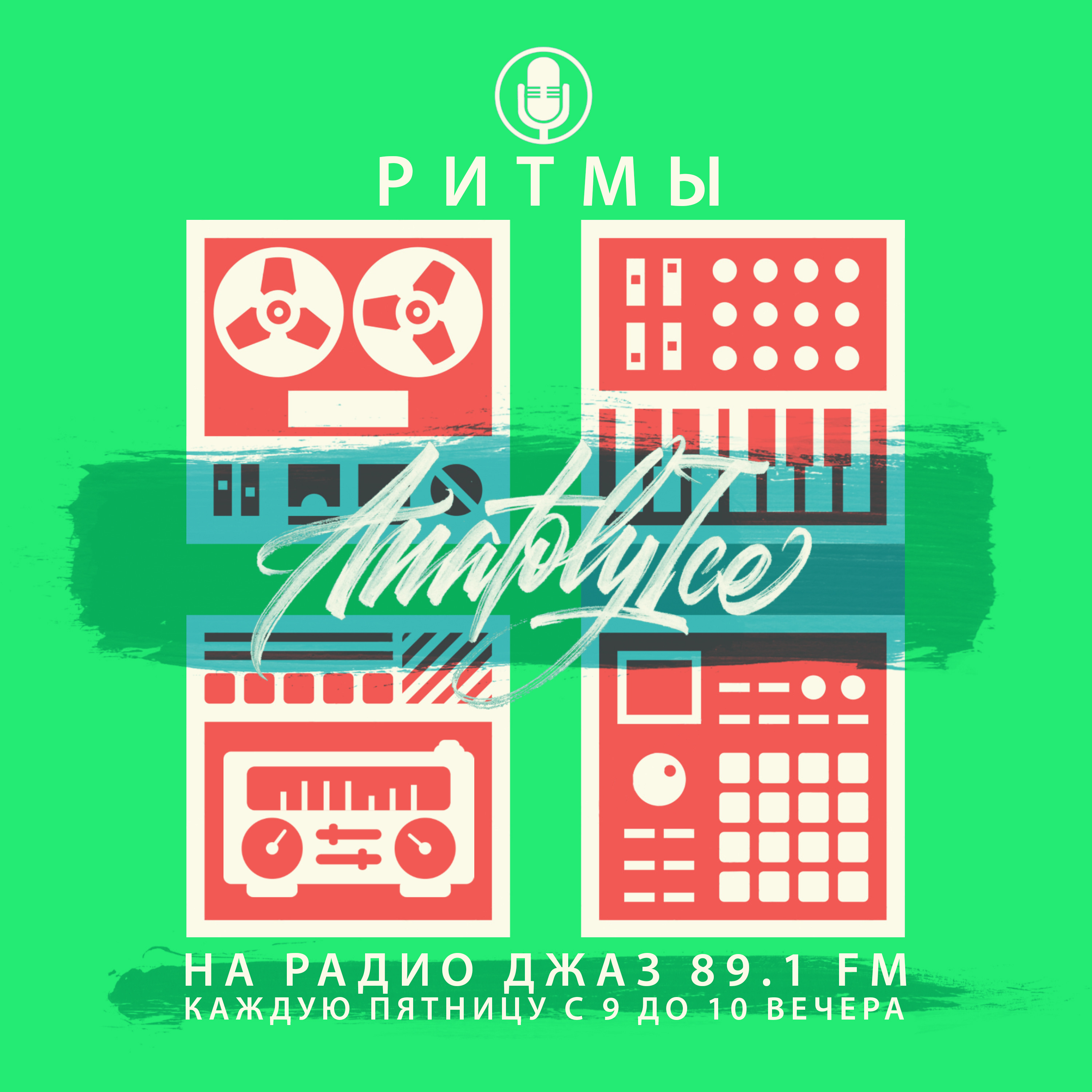 Beyond Funk Radio Shows