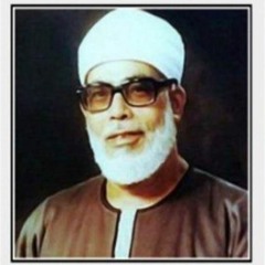 ابداع الشيخ محمود خليل الحصري