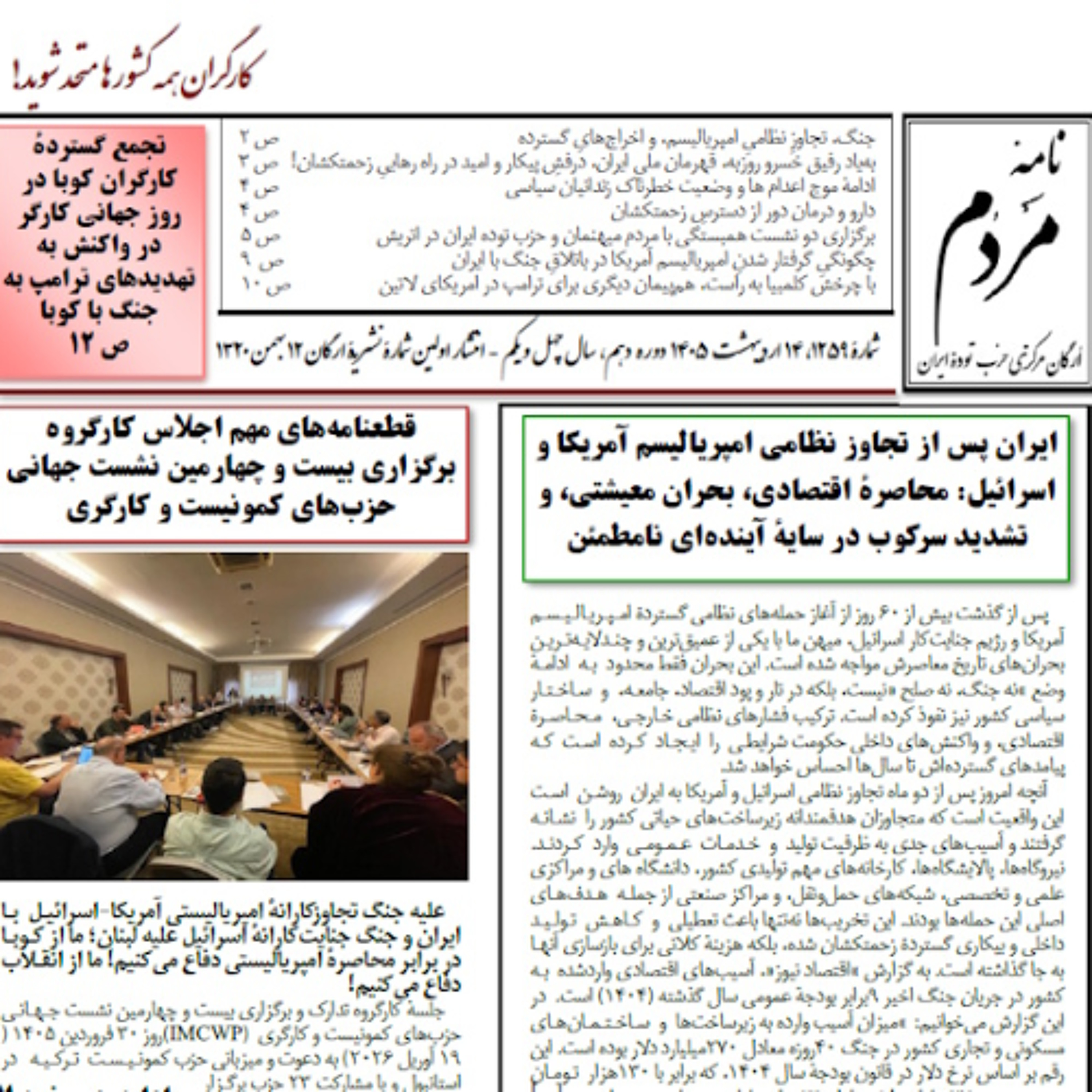 ایران_پس_از_تجاوز_نظامی_امپریالیسم_آمریکا_و_اسرائیل_محاصرهٔ_اقتصادی، episode artwork