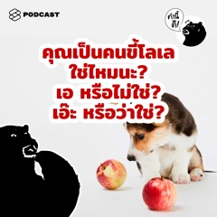 คำนี้ดี EP.543 (Self-Test) 6 สิ่งที่ถ้าคุณคิดหรือรู้สึกแบบนี้ คุณคือคนโลเล | Are you Indecisive