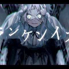 フランケンイズム/feat.flower