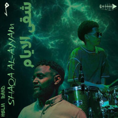 شقى الأيام | Shaqa Alayam