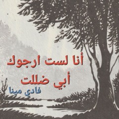 Medley Ana lasto argok / Aby dalalto ميدلي انا لست أرجوك - أبي ضللت