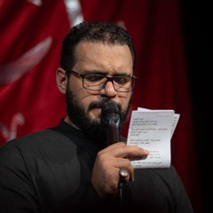 نعم يحبني الحُسين - محمد باقر الخاقاني
