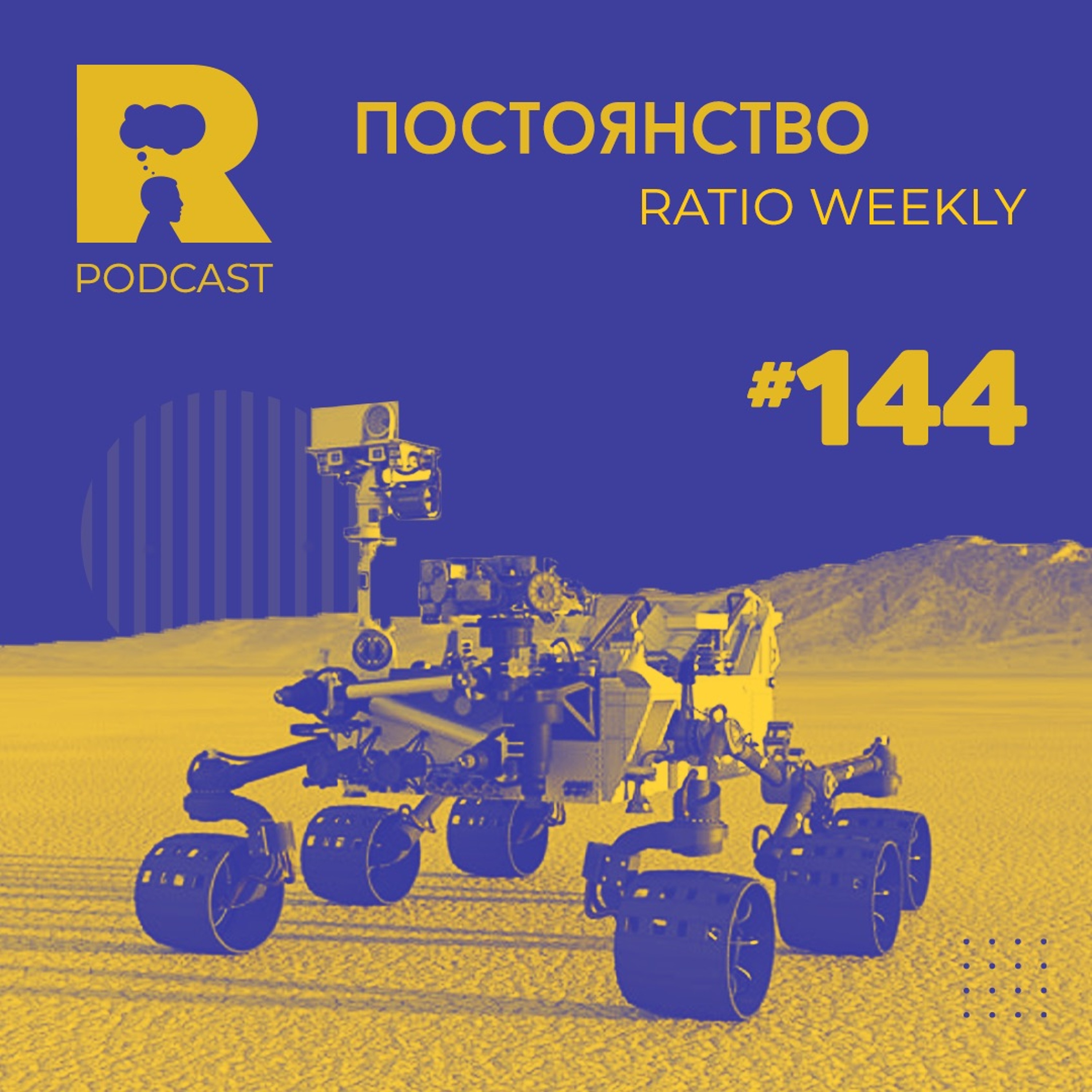 Ratio Podcast