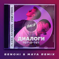 Диалоги тет-а-тет (BENCHI & MAYA Radio Mix)