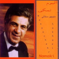 Manouchehr Sakhaie - Dokhtaroo | منوچهر سخایی - دخترو