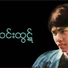 Zaw Win Htut - ပျားရည်