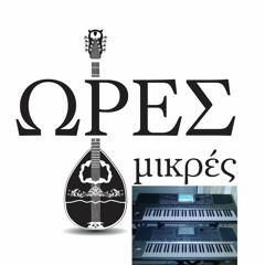 ''Wres Mikres'' – Giwrgos Mazwnakis Intro Korg pa900 by Korgman