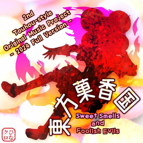 [Touhou style original]魍魎復古 ～ How done it!