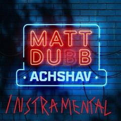 מאט דאב - עכשיו - Matt Dubb - Achshav - Instrumental