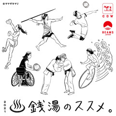 銭湯のススメ。2021