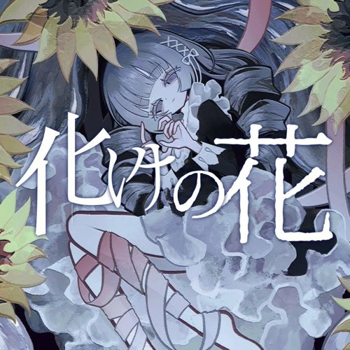 Stream 【SF-A2 Miki】化けの花 (Bake no Hana)【VOCALOID Cover】 +YT