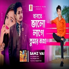মায়া | Maya Samz Vai | ভাবতে ভালো লাগে তুমার কথা Samz Vai | New Bangla Song 2023 | S Music Plus