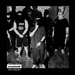 Soheil - Freestyle(Prod TAAJ)