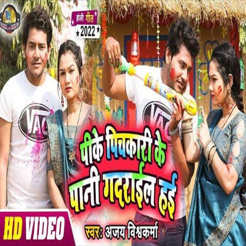 kaila pichkari ke puja dj ajay tanda holi
