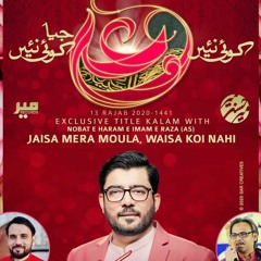 Jaisa Mera Moula Waisa Koi Nahi Mir Hasan Mir 13 Rajab Manqabat 2020   Manqabat Mola Ali  As