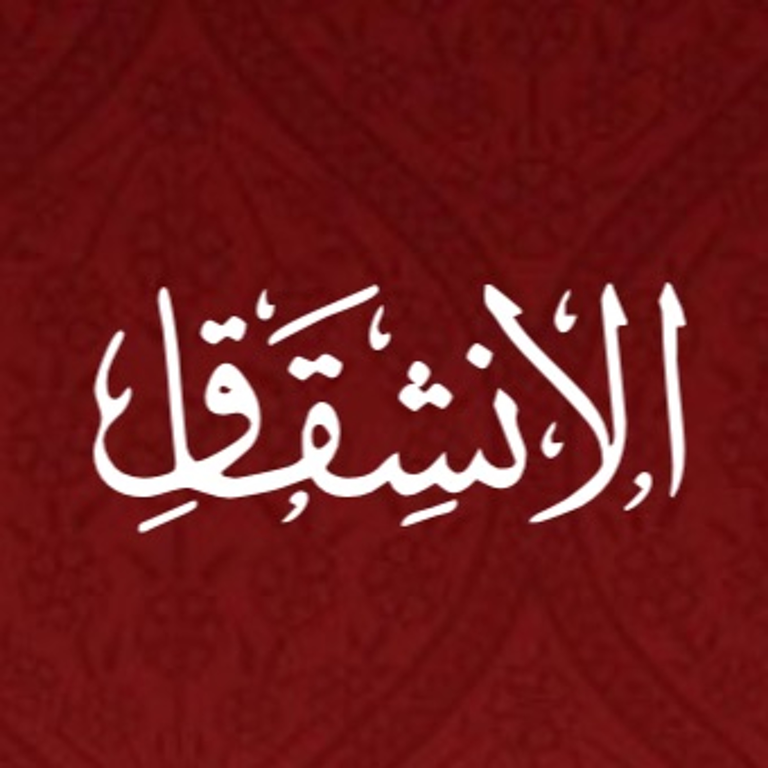 Quran Urdu Translation