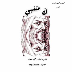 كَ متنبي / ka motanbi