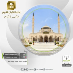 القارئ أسيب عصمة الله - كتاب أنزلناه إليك مبارك