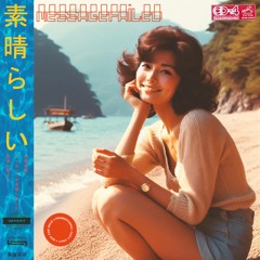素晴らしい
