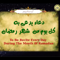 ‎⁨دعاء نهار شهر رمضان - الشيخ علي مدلج⁩