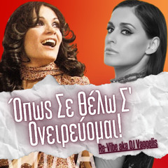 Ελπίδα & Χριστίνα Σάλτη - Όπως Σε Θέλω Σ' Ονειρεύομαι (Re-Vibe aka DJ Vaggelis Remix)