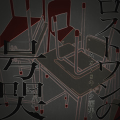 ロストワンの号哭  (∆xi$ Kick Edit?)