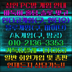 ▶Ø1Ø-2136-3353◀ 블루게임총판 | 온라인바둑이 | 바둑이만방 | 실전바둑이 | 원탁게임 | 현금바둑이 | 포커고수