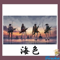 海色