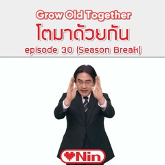 [EX] โตมาด้วยกัน ep.30 (Season Break) - Satoru Iwata