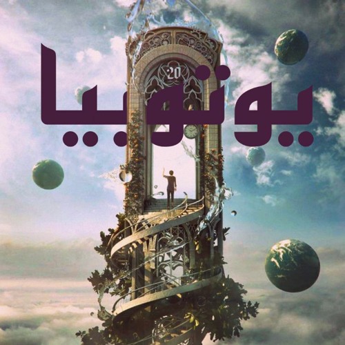Kepler - Utopia | كيبلر - يوتوبيا (Official Audio) Prod. by 30Hertz