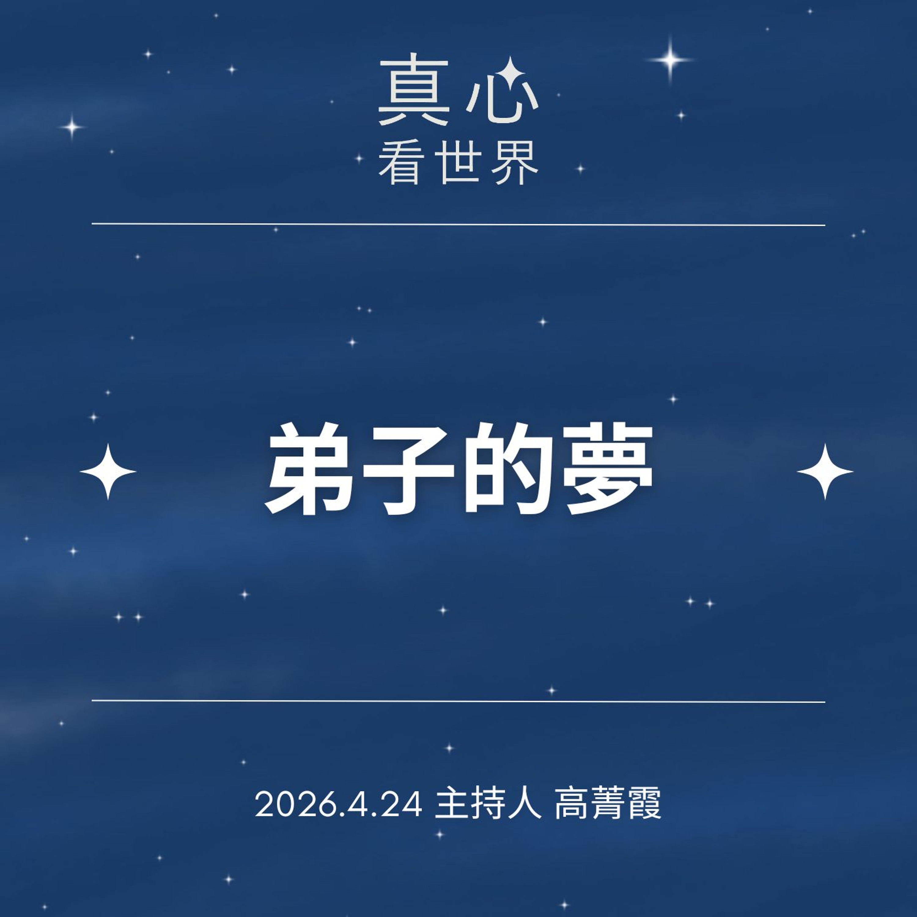 【真心看世界】弟子的夢。從全球能源危機，看慈濟環保行動。德〈耒曼〉師父0424...