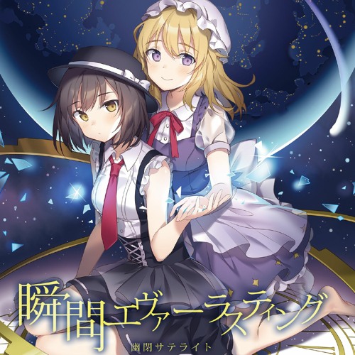 緋色 - 幽閉サテライト
