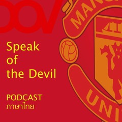 Speak of the Devil S2E18: ลีดส์พร้อม 2-2 0-2