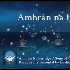 LushiaKyobi - Amhrán Na Farraige (Song Of The Sea) Instrumental Karaoke